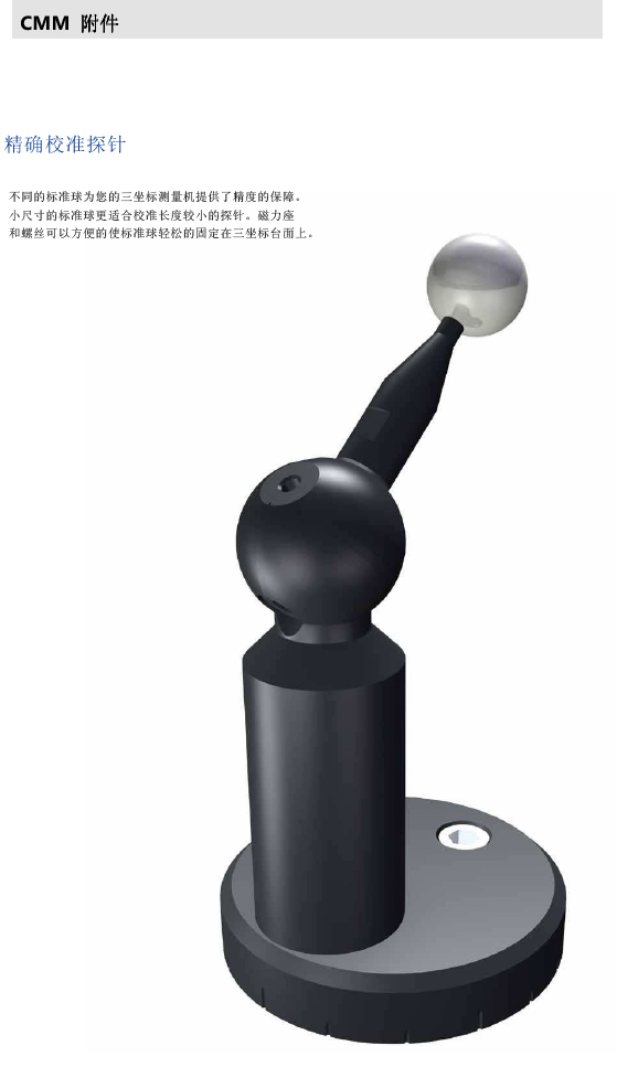 ZEISS 高品質(zhì) 德國原裝進口 M3探針目錄-57
