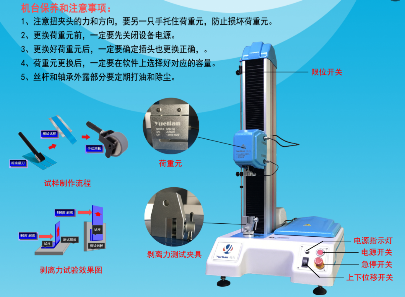 剝離力試驗機操作指引