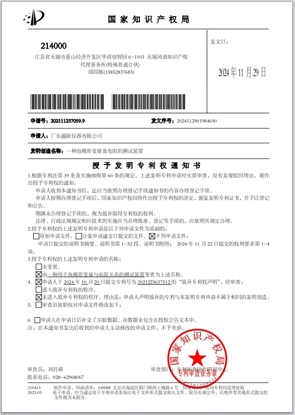 發(fā)明專利.png